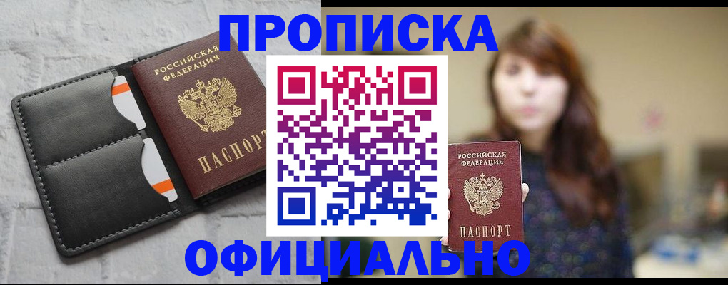 прописка для работы в Жигулёвске